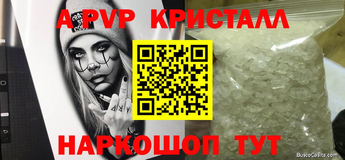 Анжеро-Судженск  A PVP VHQ  Alpha-PVP VHQ  APVP  Вход с VPN 