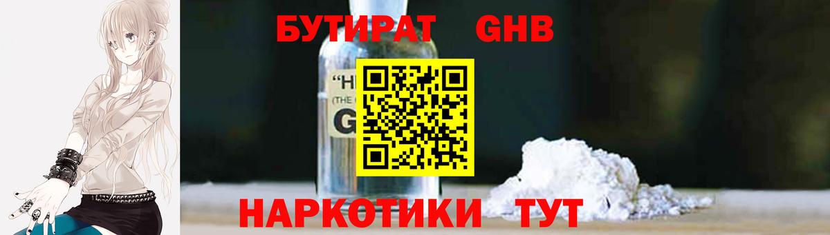 БУТИРАТ BDO Анжеро-Судженск