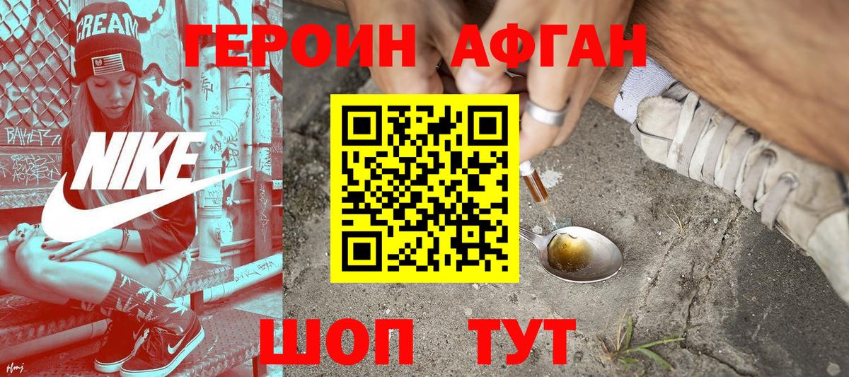 Героин афганец Анжеро-Судженск