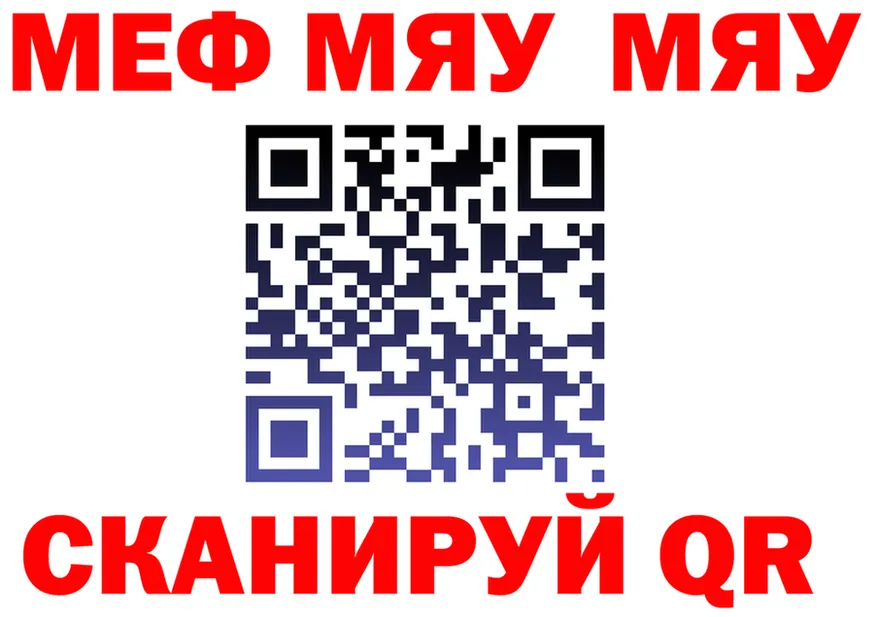 МЯУ-МЯУ мука онион нарко площадка MEGA Анжеро-Судженск